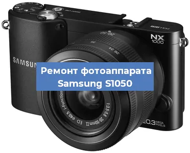 Замена экрана на фотоаппарате Samsung S1050 в Нижнем Новгороде